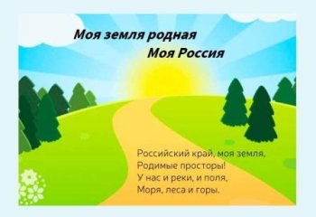 Человек без Родины что соловей без песни