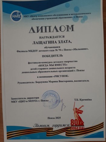 Победа в фестивале-конкурсе "Когда мы вместе!"