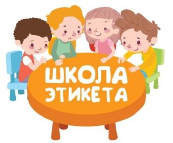 Что такое этикет? Кто-то знает, кто-то нет